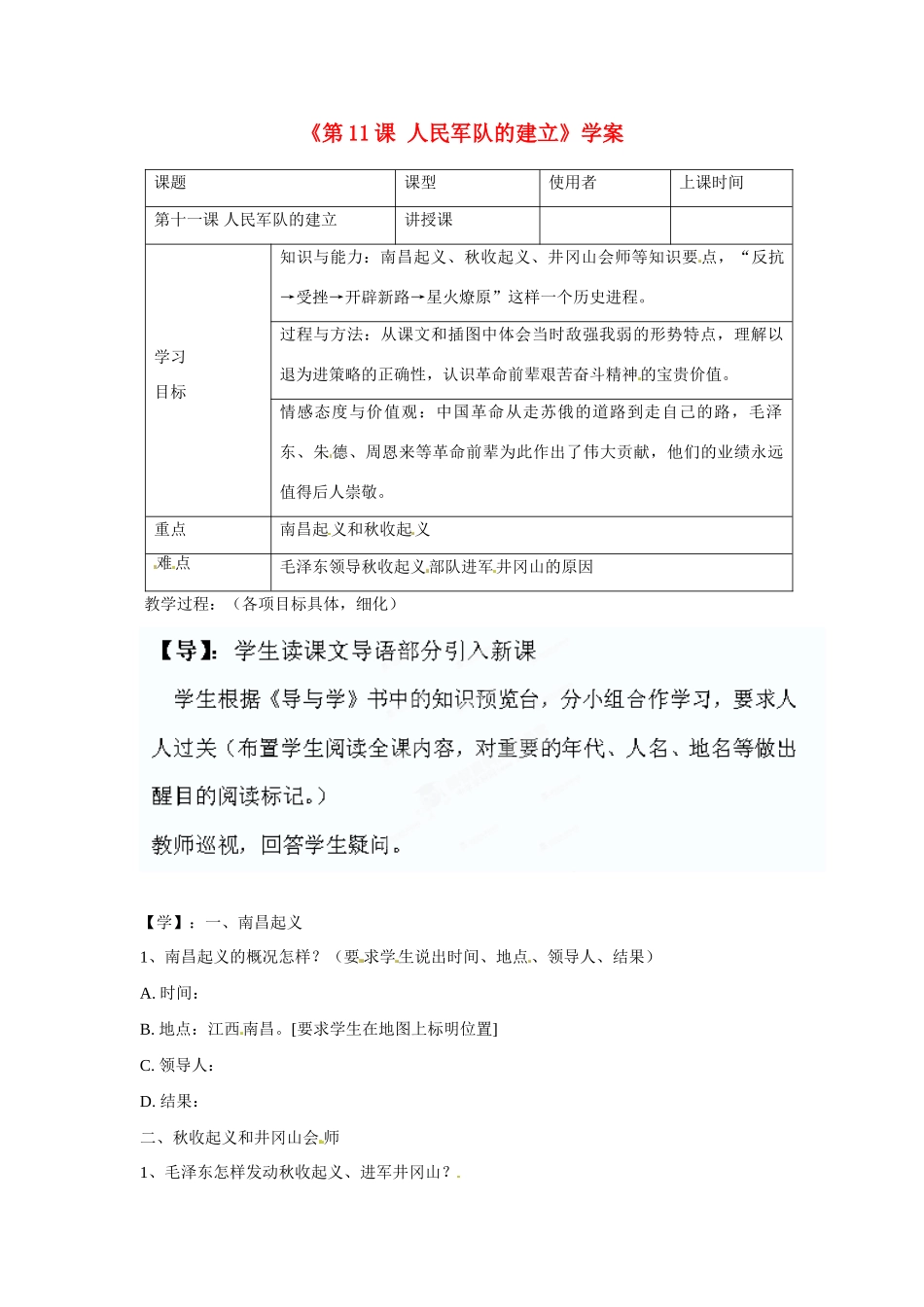 重庆市马王坪学校八年级历史上册《第11课 人民军队的建立》学案（无答案） 川教版_第1页