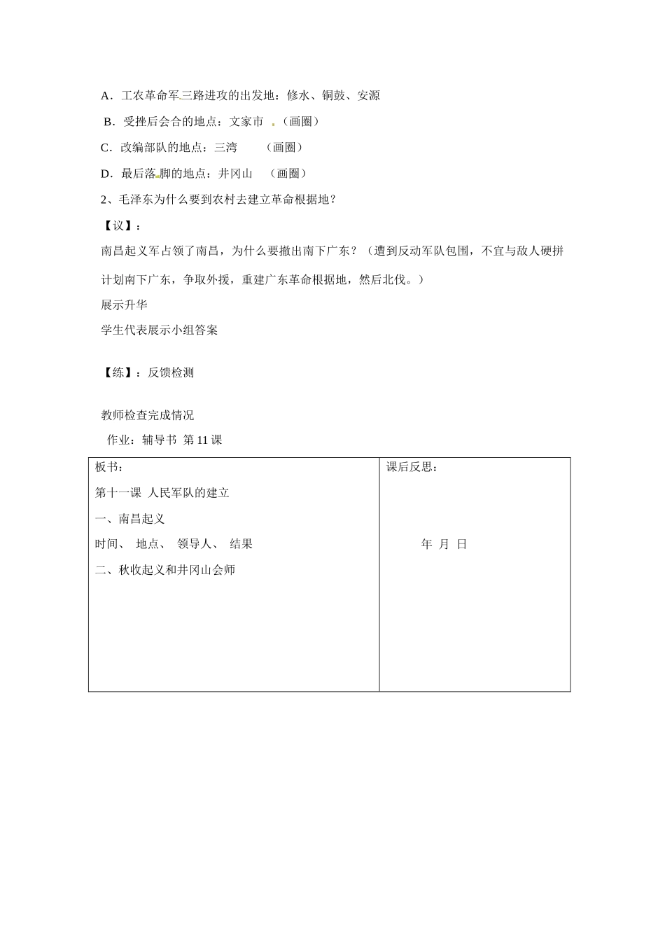 重庆市马王坪学校八年级历史上册《第11课 人民军队的建立》学案（无答案） 川教版_第2页