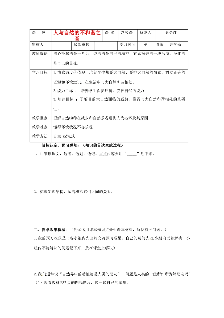 山东省东营市第二中学八年级政治《感受大自然之美》学案_第1页