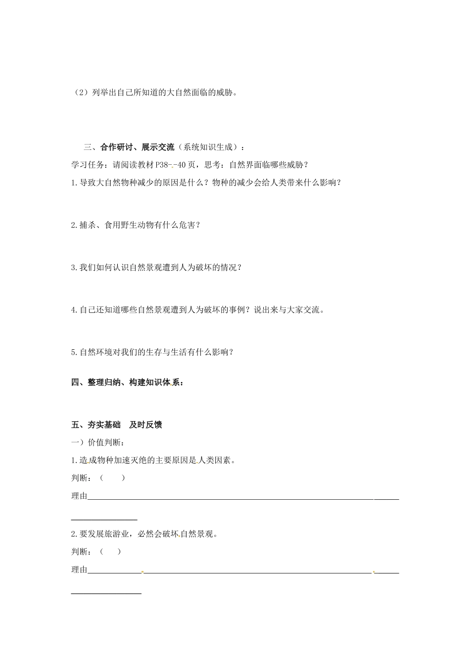 山东省东营市第二中学八年级政治《感受大自然之美》学案_第2页