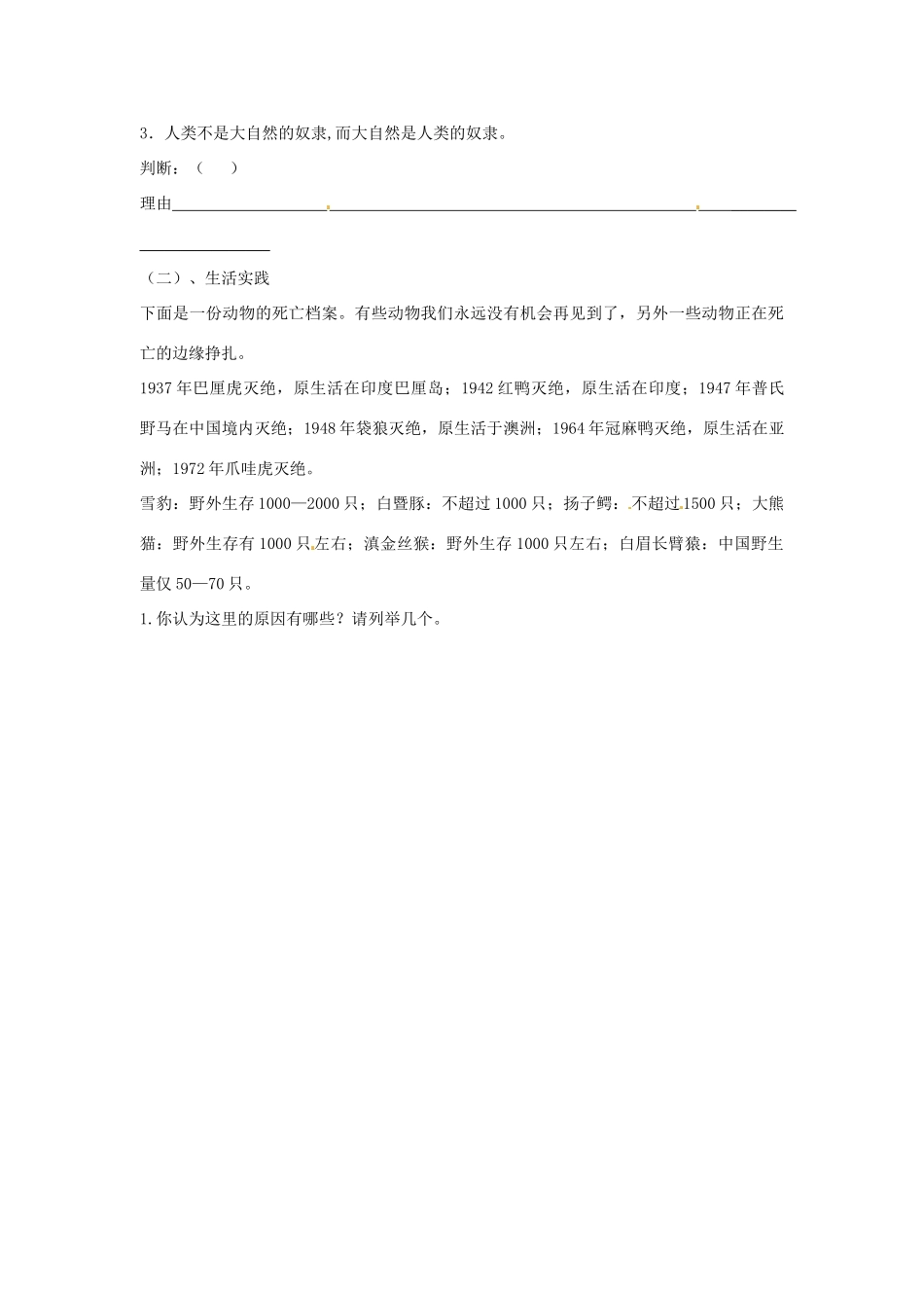 山东省东营市第二中学八年级政治《感受大自然之美》学案_第3页