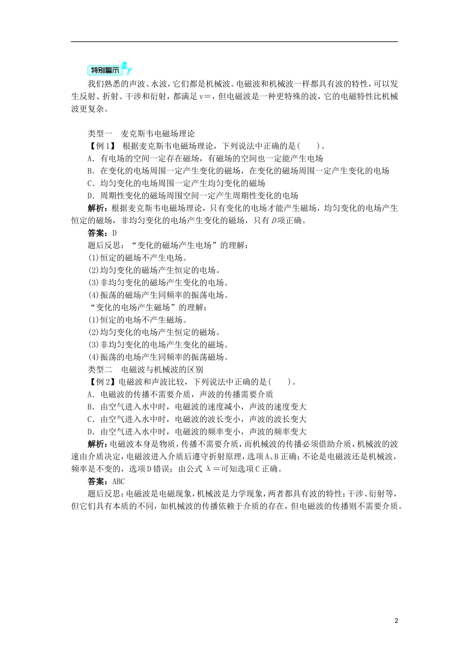 高中物理 第十四章 电磁波 1 电磁波的发现课堂探究学案 新人教版选修3-4-新人教版高二选修3-4物理学案_第2页