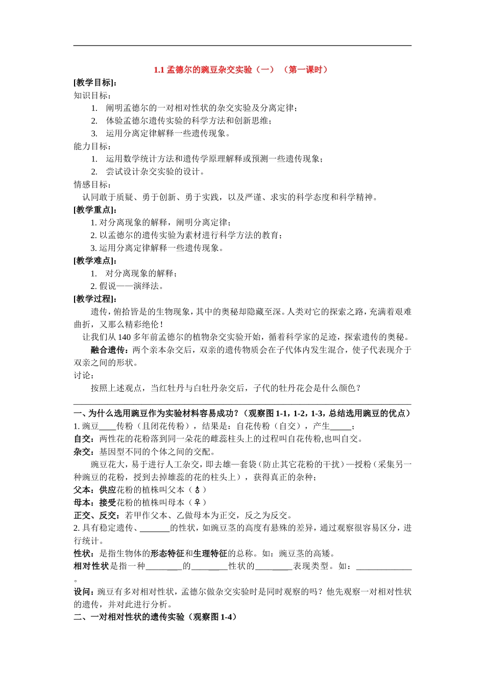 高中生物《遗传与进化》学案新课标人教版必修2_第1页