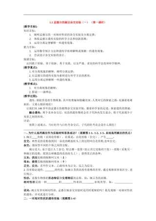高中生物《遗传与进化》学案新课标人教版必修2