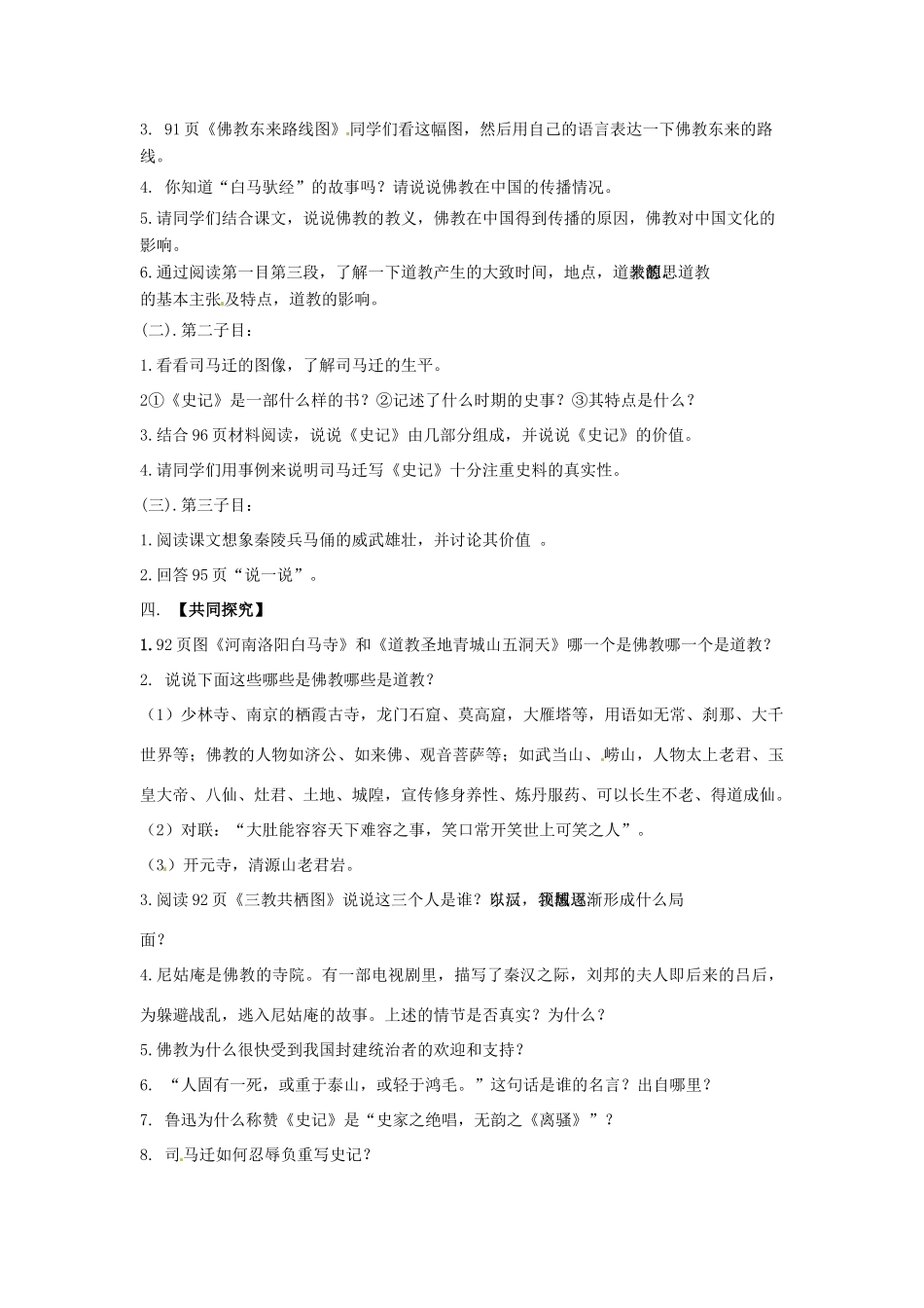 福建省晋江市首峰中学七年级历史《第18课昌盛的文化》导学案_第2页
