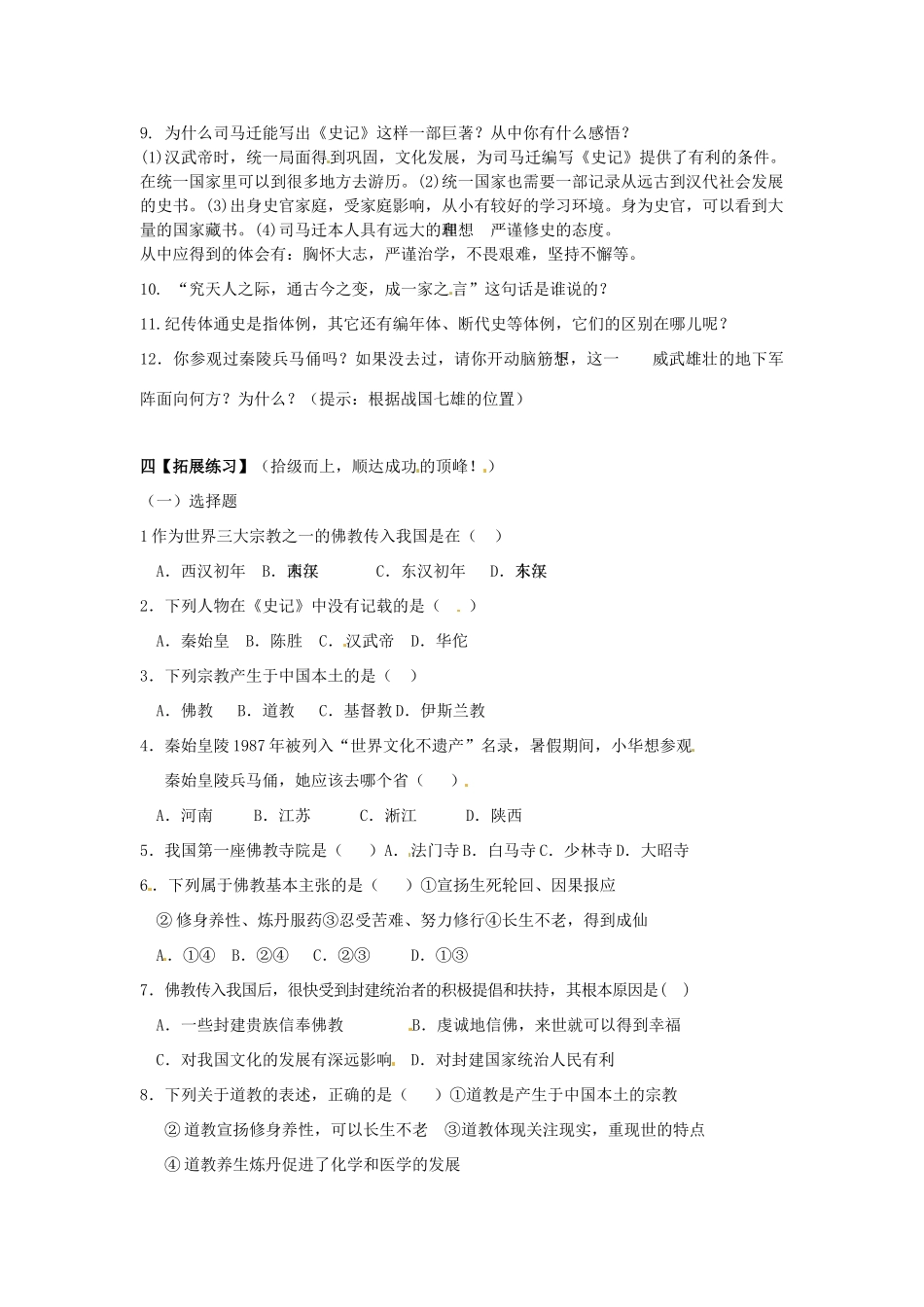 福建省晋江市首峰中学七年级历史《第18课昌盛的文化》导学案_第3页