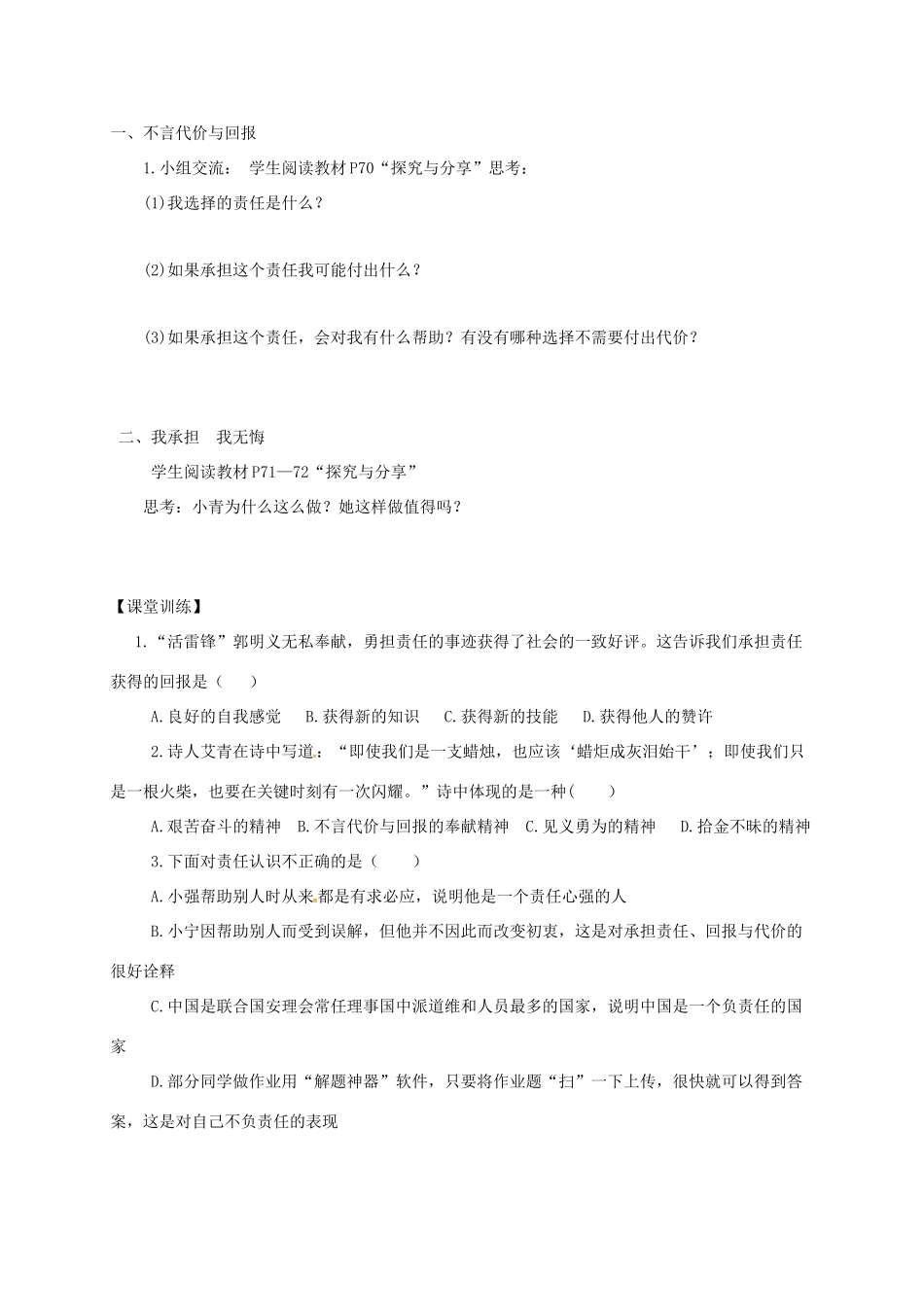 广东省河源市八年级道德与法治上册 第三单元 勇担社会责任 第六课 责任与角色同在 第2框 做负责任的人导学稿 新人教版-新人教版初中八年级上册政治学案_第2页