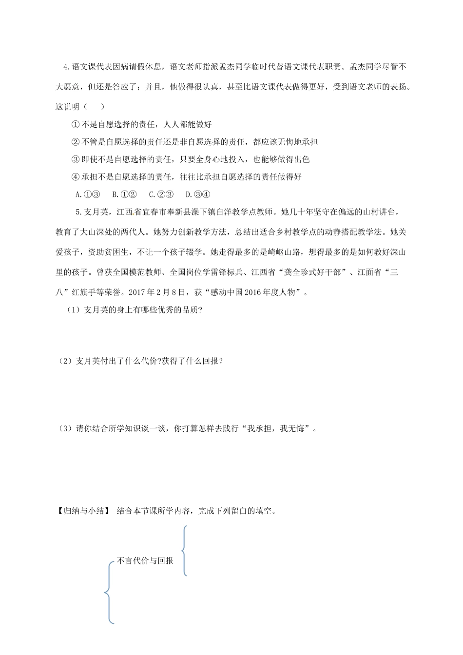 广东省河源市八年级道德与法治上册 第三单元 勇担社会责任 第六课 责任与角色同在 第2框 做负责任的人导学稿 新人教版-新人教版初中八年级上册政治学案_第3页