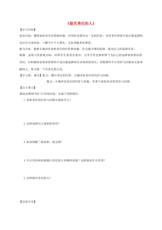 广东省河源市八年级道德与法治上册 第三单元 勇担社会责任 第六课 责任与角色同在 第2框 做负责任的人导学稿 新人教版-新人教版初中八年级上册政治学案