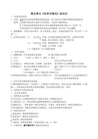 2009年中考化学化学方程式教案