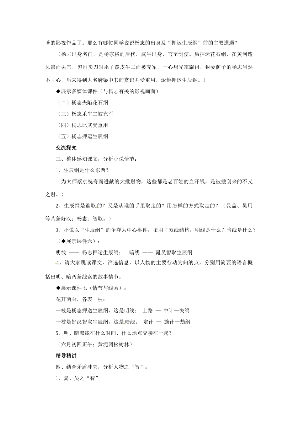 湖南省益阳市九年级语文 智取生辰纲导学案 新人教版_第2页