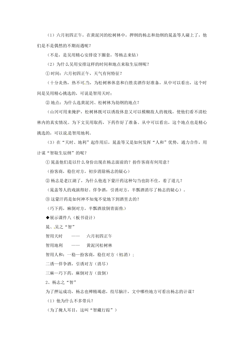 湖南省益阳市九年级语文 智取生辰纲导学案 新人教版_第3页