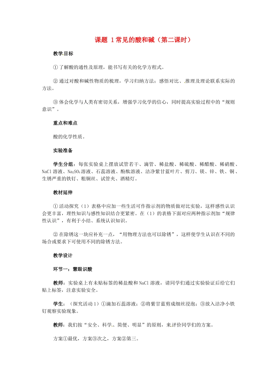 2013-2014学年九年级化学下册 第十单元 酸和碱 课题1 常见的酸和碱第二课时教案 新人教版_第1页