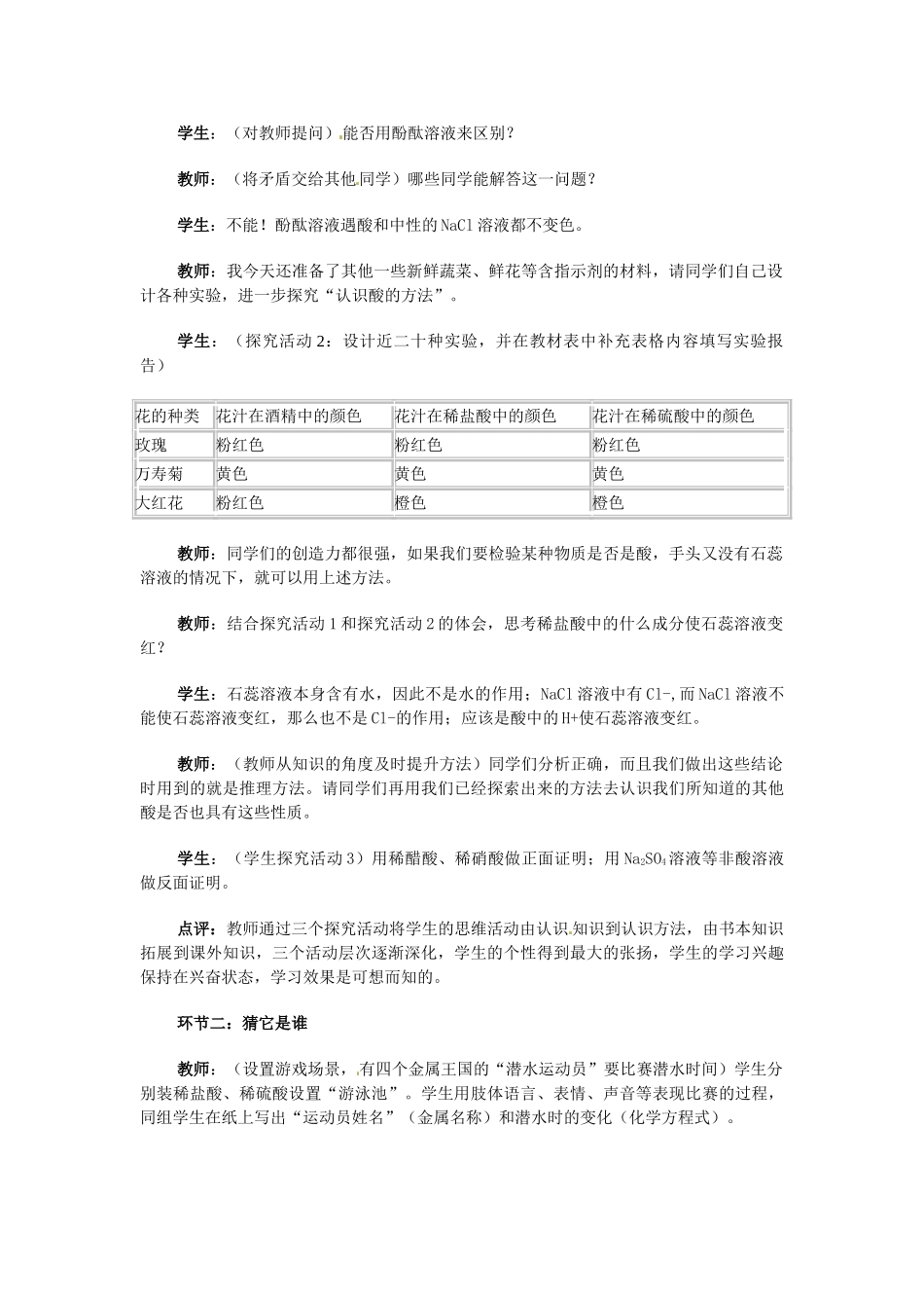 2013-2014学年九年级化学下册 第十单元 酸和碱 课题1 常见的酸和碱第二课时教案 新人教版_第2页