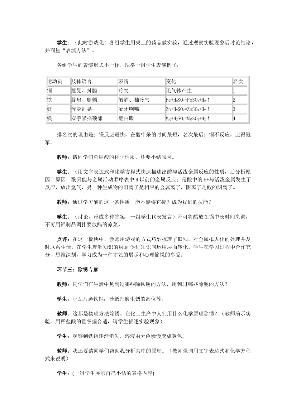 2013-2014学年九年级化学下册 第十单元 酸和碱 课题1 常见的酸和碱第二课时教案 新人教版_第3页