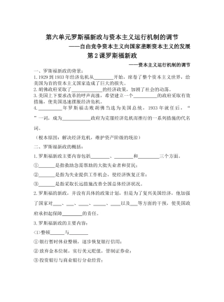 第2课罗斯福新政4.28