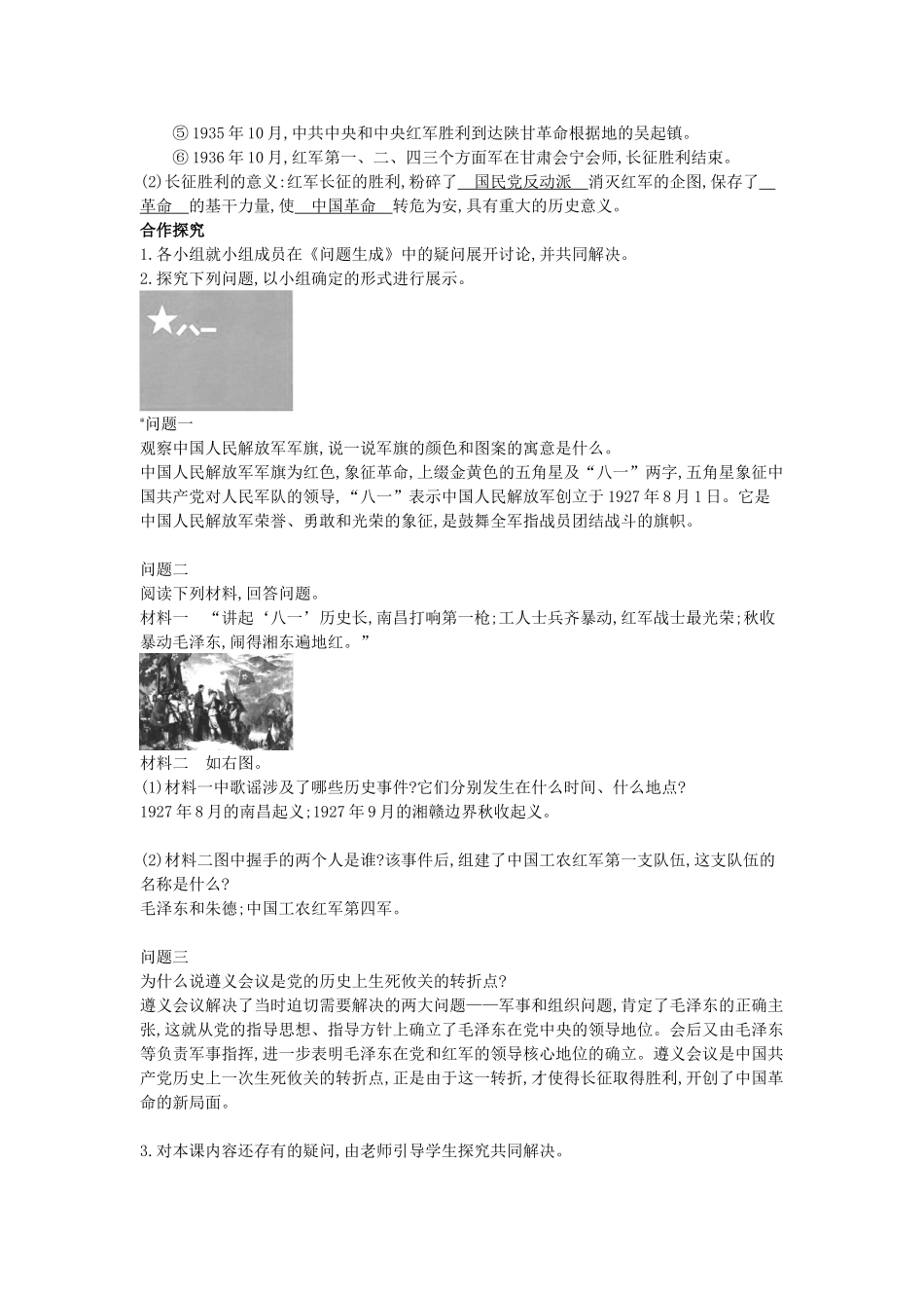 八年级历史上册 第13课《红军建军与万里长征》导学案 中华书局版-中华书局版初中八年级上册历史学案_第2页