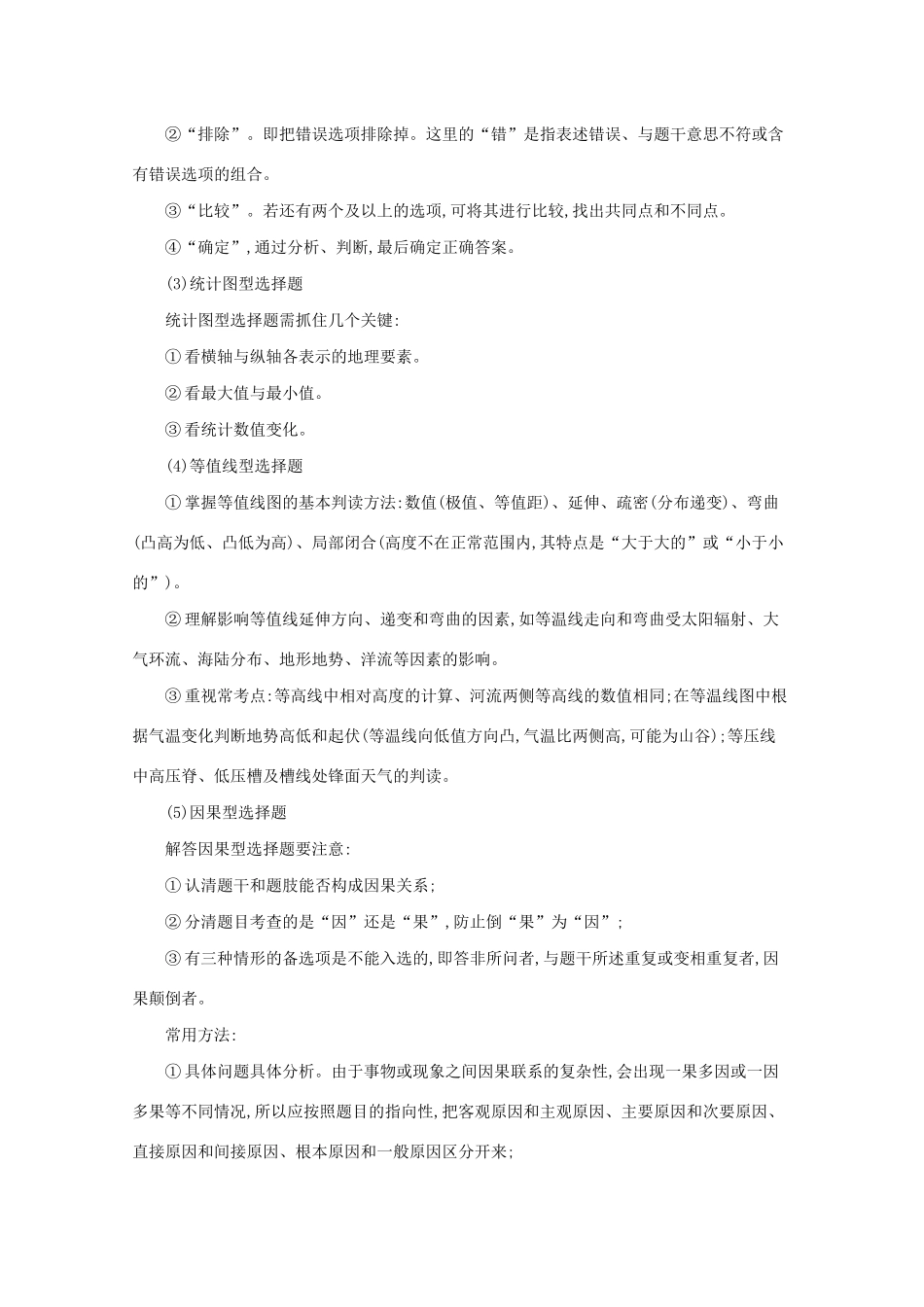 高考地理二轮复习 专题十二 题型增分策略学案-人教版高三全册地理学案_第3页