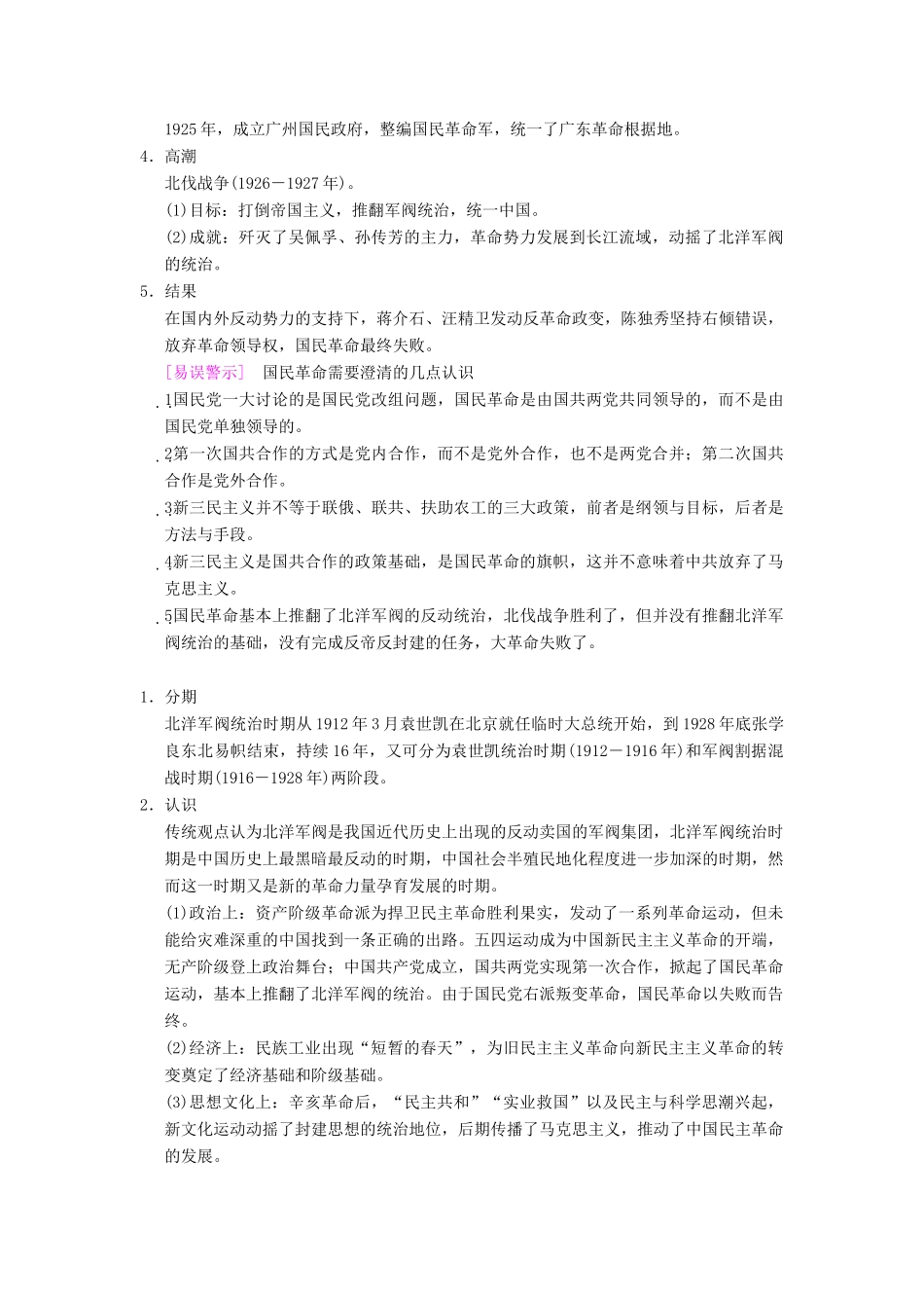 （通史版通用）高考历史一轮总复习 第2部分 中国近代现代史 第5单元 第10讲 新民主主义革命的崛起和国共的十年对峙学案-人教版高三全册历史学案_第3页