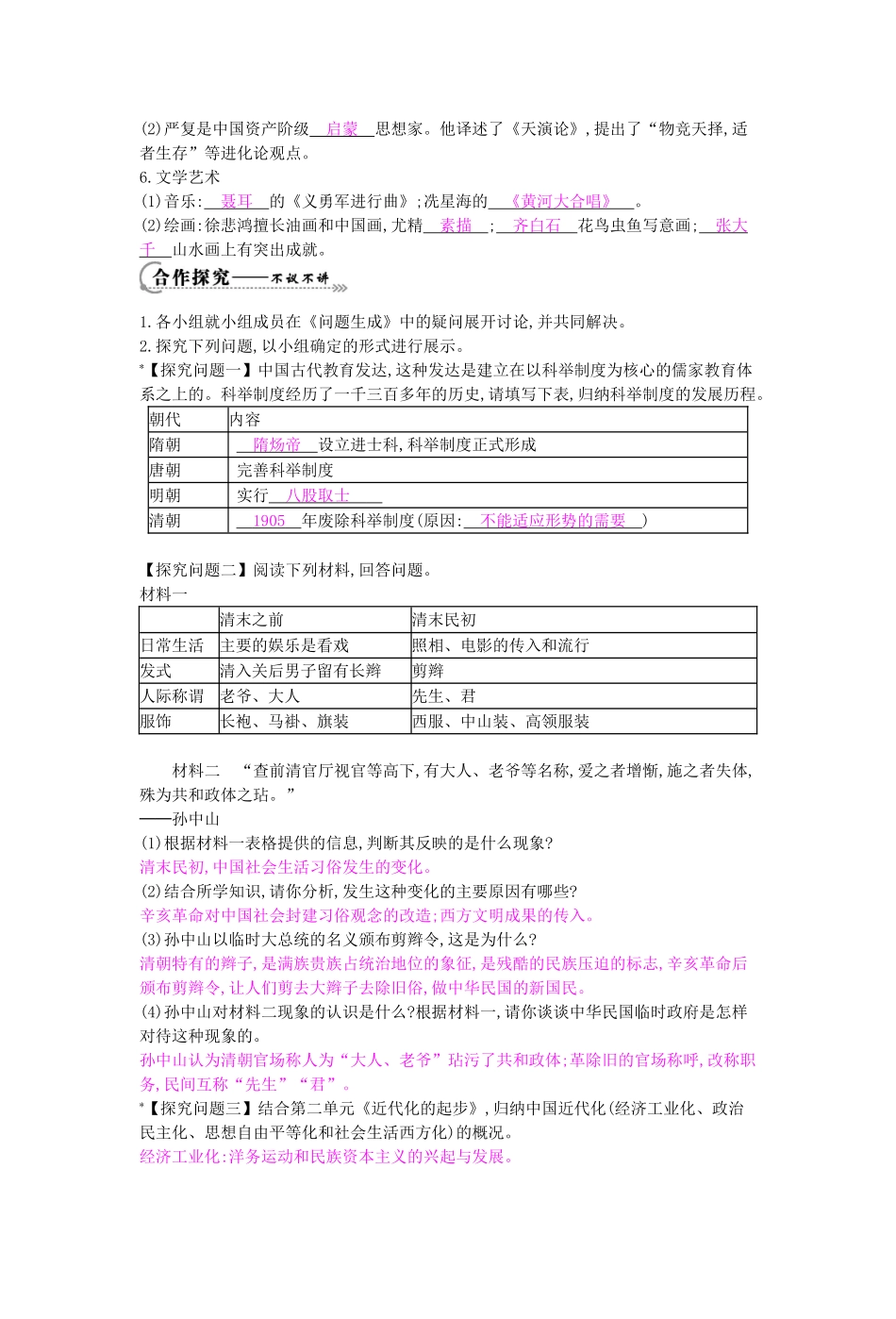 八年级历史上册 第6-7单元 复习导学案 中华书局版-中华书局版初中八年级上册历史学案_第2页