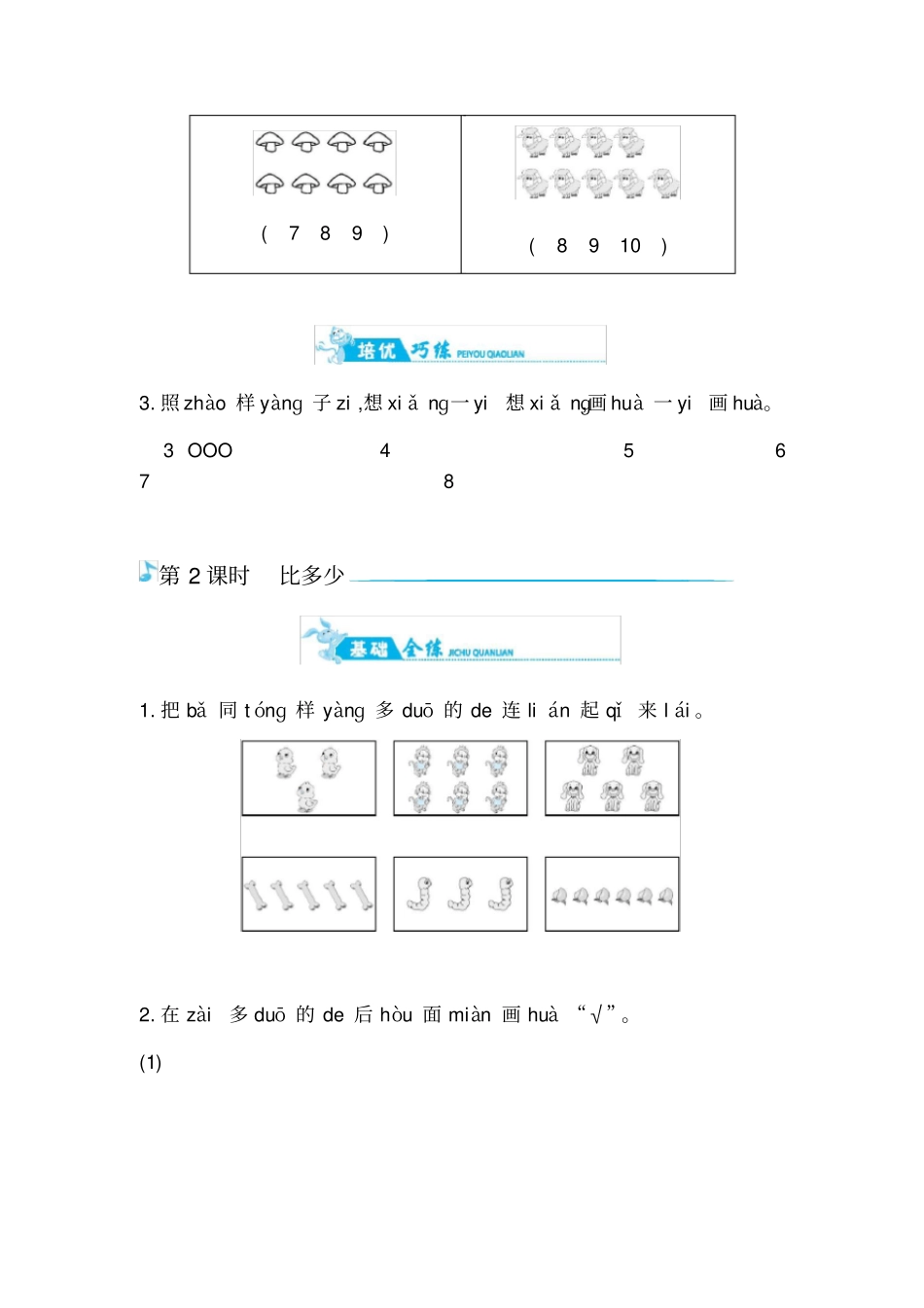 一年级上册数学一课一练-准备课｜人教版含答案_第2页