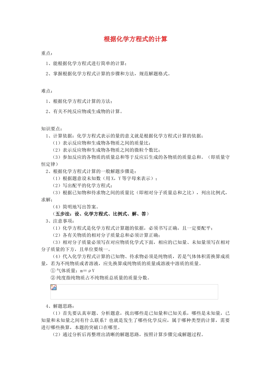 八年级科学下册 化学方程式计算学案 浙教版_第1页