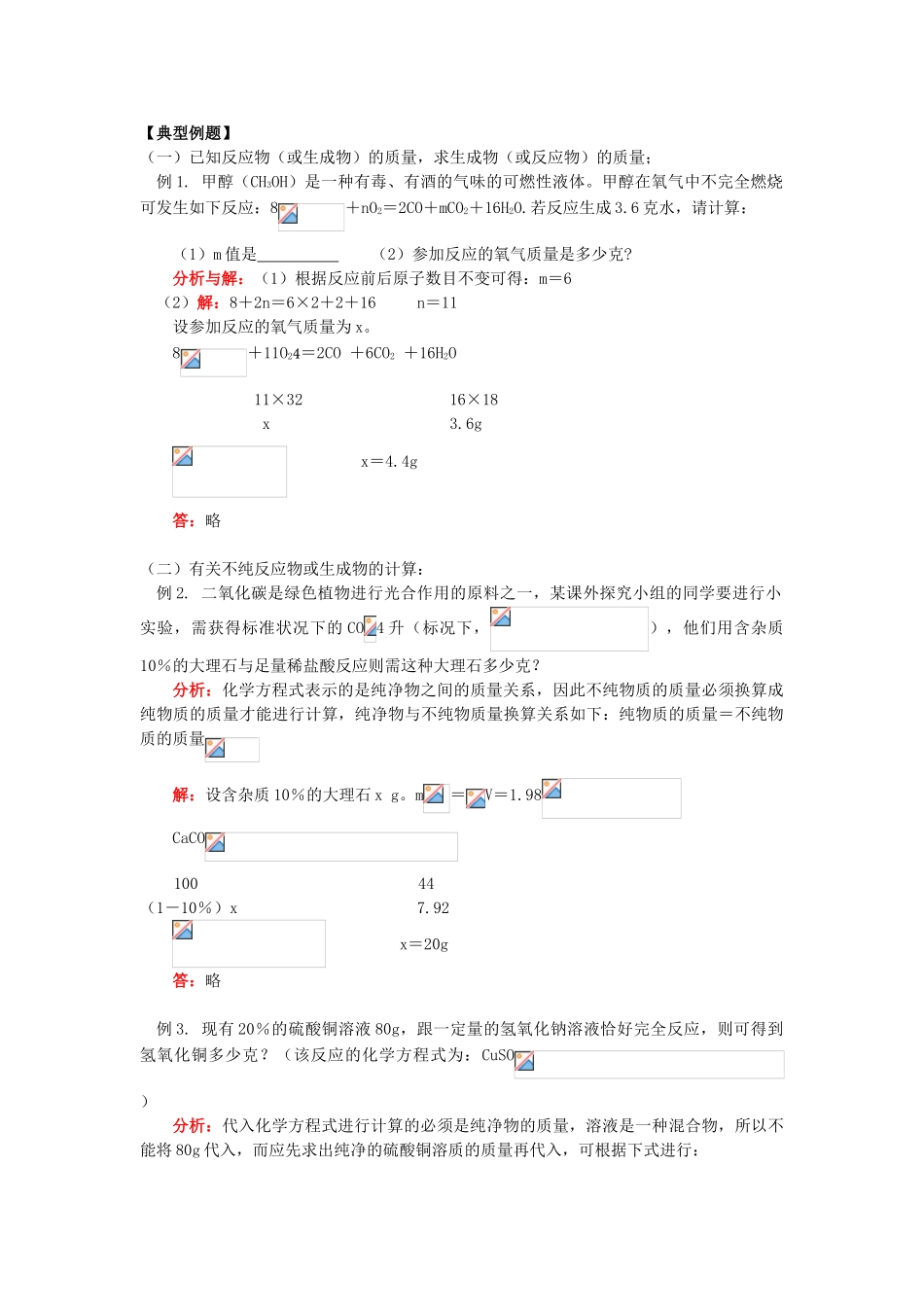 八年级科学下册 化学方程式计算学案 浙教版_第2页