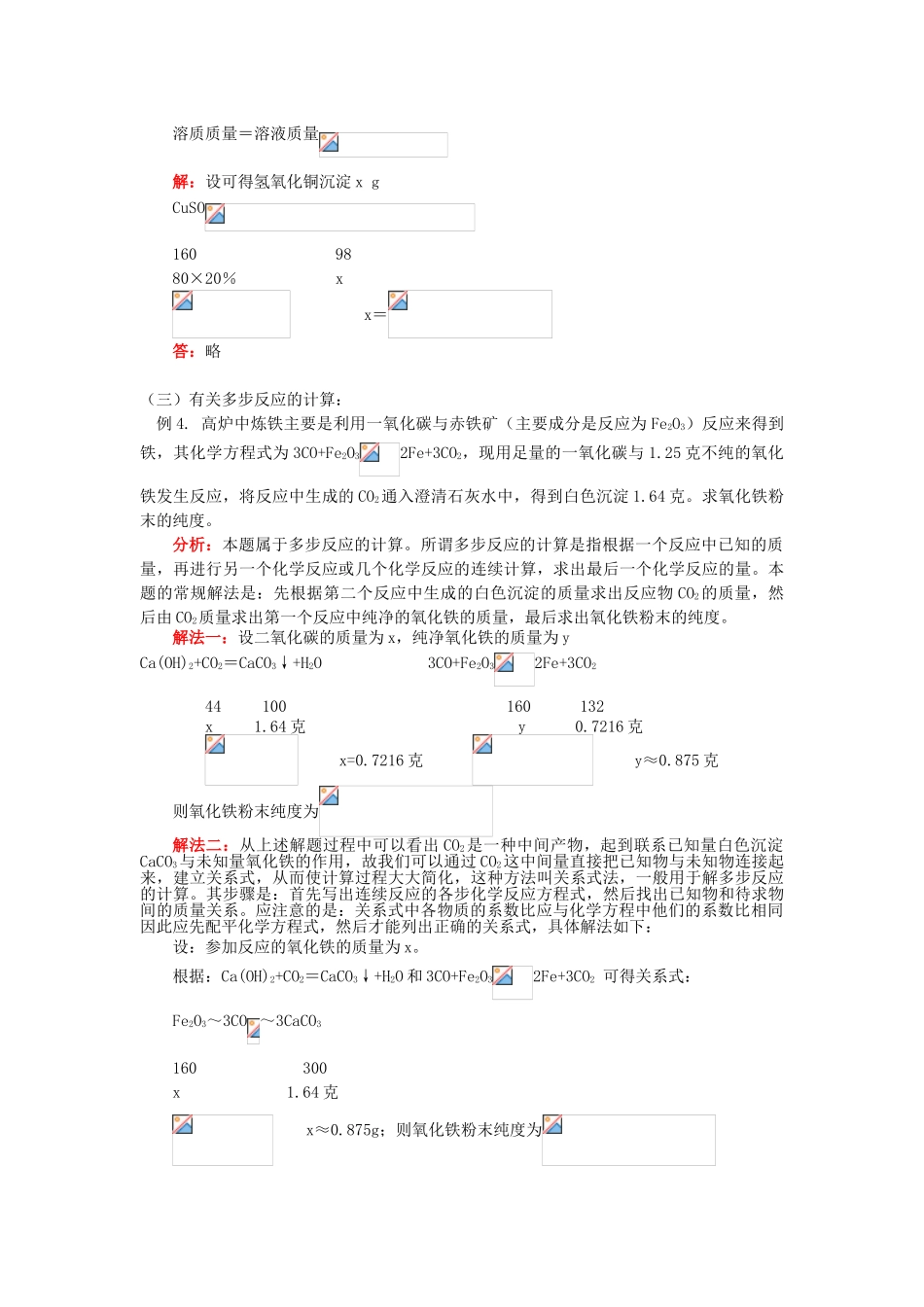 八年级科学下册 化学方程式计算学案 浙教版_第3页