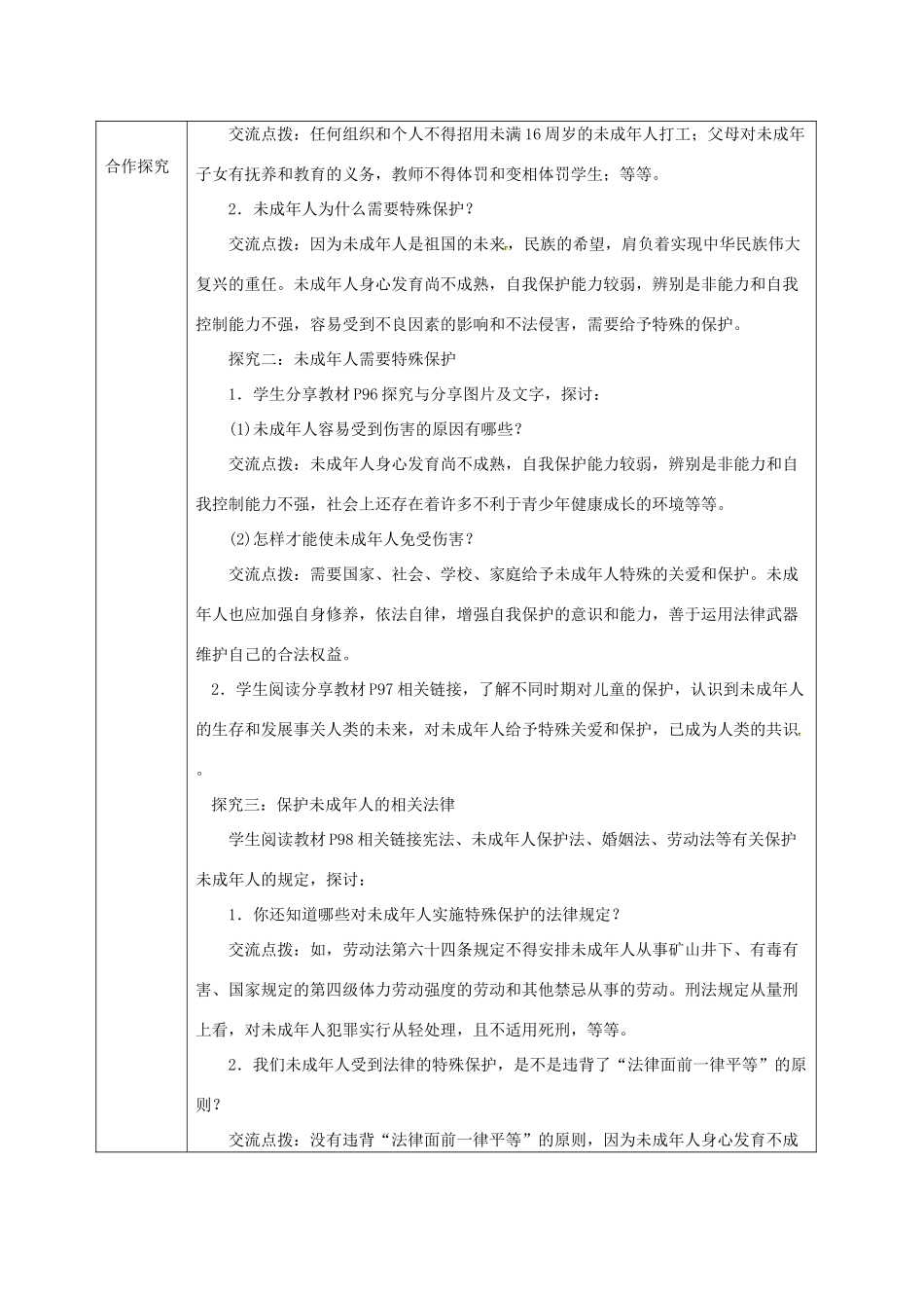 七年级道德与法治下册 第四单元 走进法治天地 第十课 法律伴我们成长 第1框 法律为我们护航学案1 新人教版-新人教版初中七年级下册政治学案_第2页