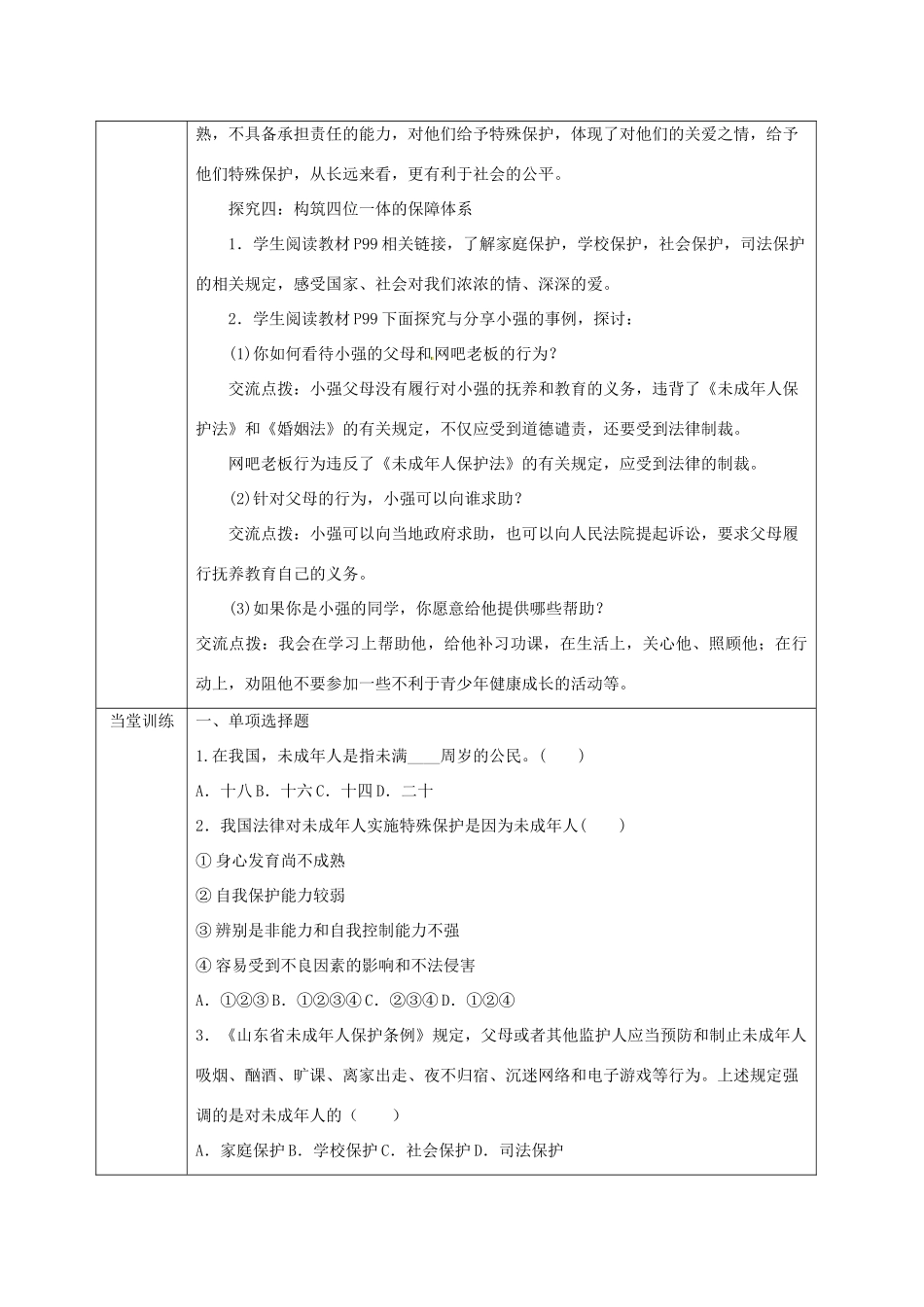 七年级道德与法治下册 第四单元 走进法治天地 第十课 法律伴我们成长 第1框 法律为我们护航学案1 新人教版-新人教版初中七年级下册政治学案_第3页