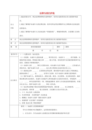 七年级道德与法治下册 第四单元 走进法治天地 第十课 法律伴我们成长 第1框 法律为我们护航学案1 新人教版-新人教版初中七年级下册政治学案