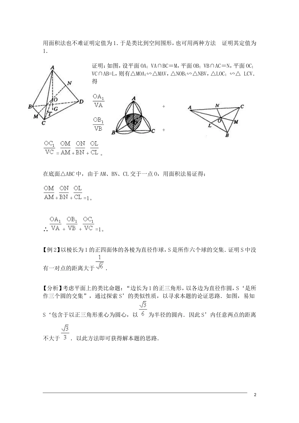 高中数学奥林匹克竞赛讲座 18类比、归纳、猜想_第2页