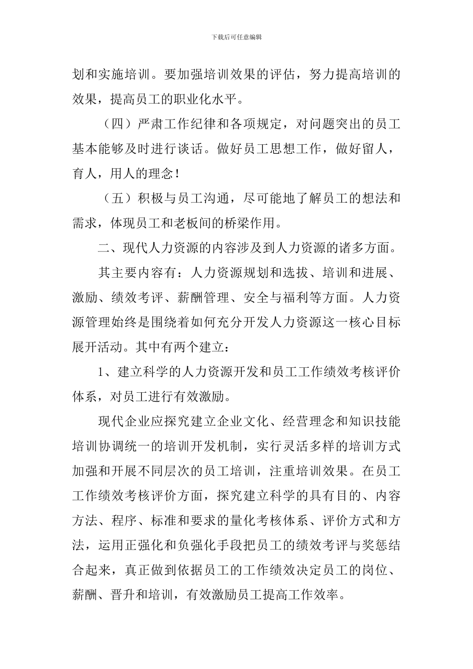 人力资源部个人述职报告_第2页