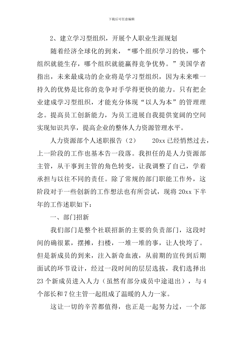 人力资源部个人述职报告_第3页