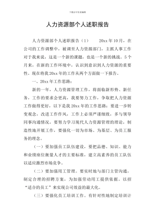 人力资源部个人述职报告