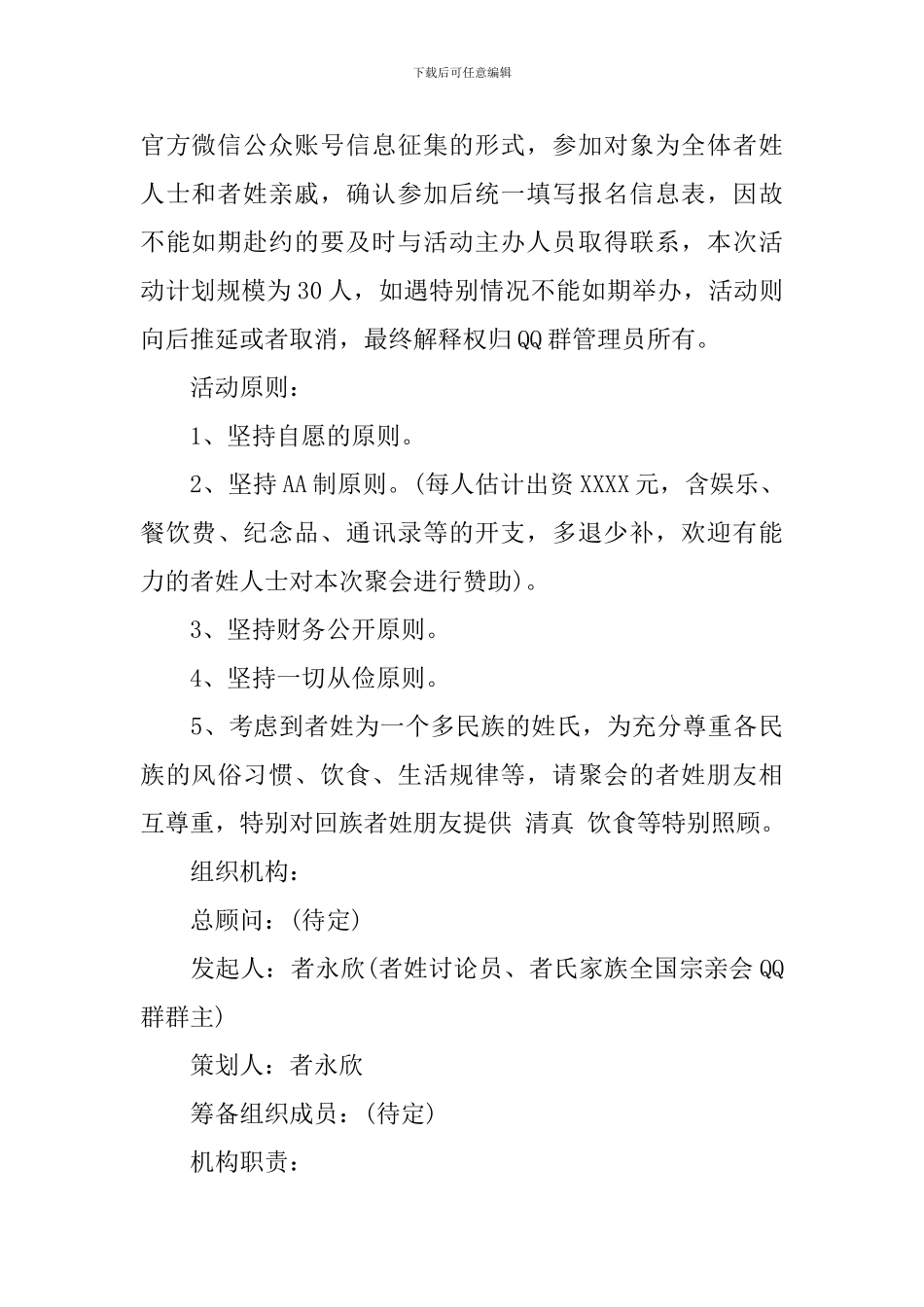 景区清明节活动方案_第2页