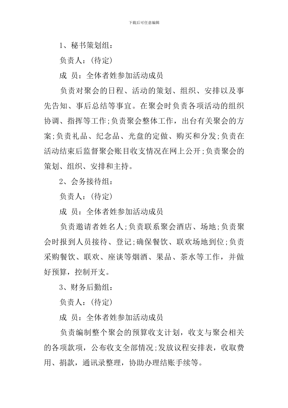 景区清明节活动方案_第3页