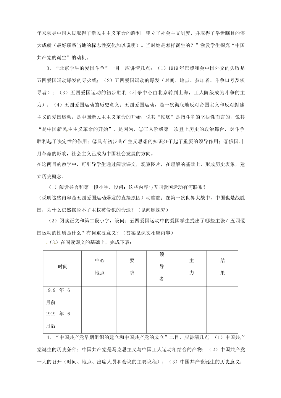 2014-2015学年八年级历史上册 3.1 五四爱国运动和中国共产党的成立教案 川教版_第2页