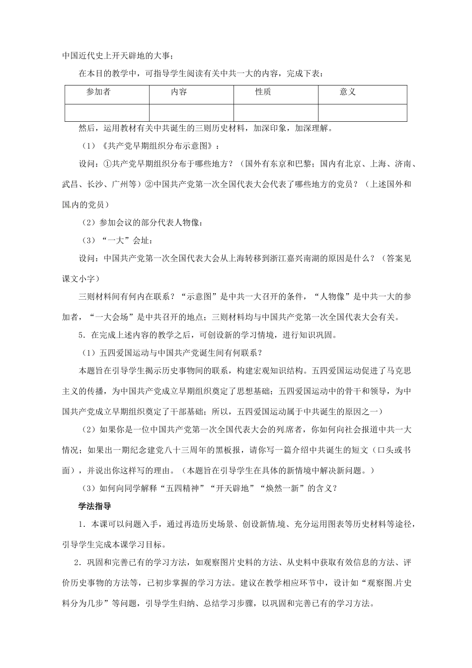 2014-2015学年八年级历史上册 3.1 五四爱国运动和中国共产党的成立教案 川教版_第3页