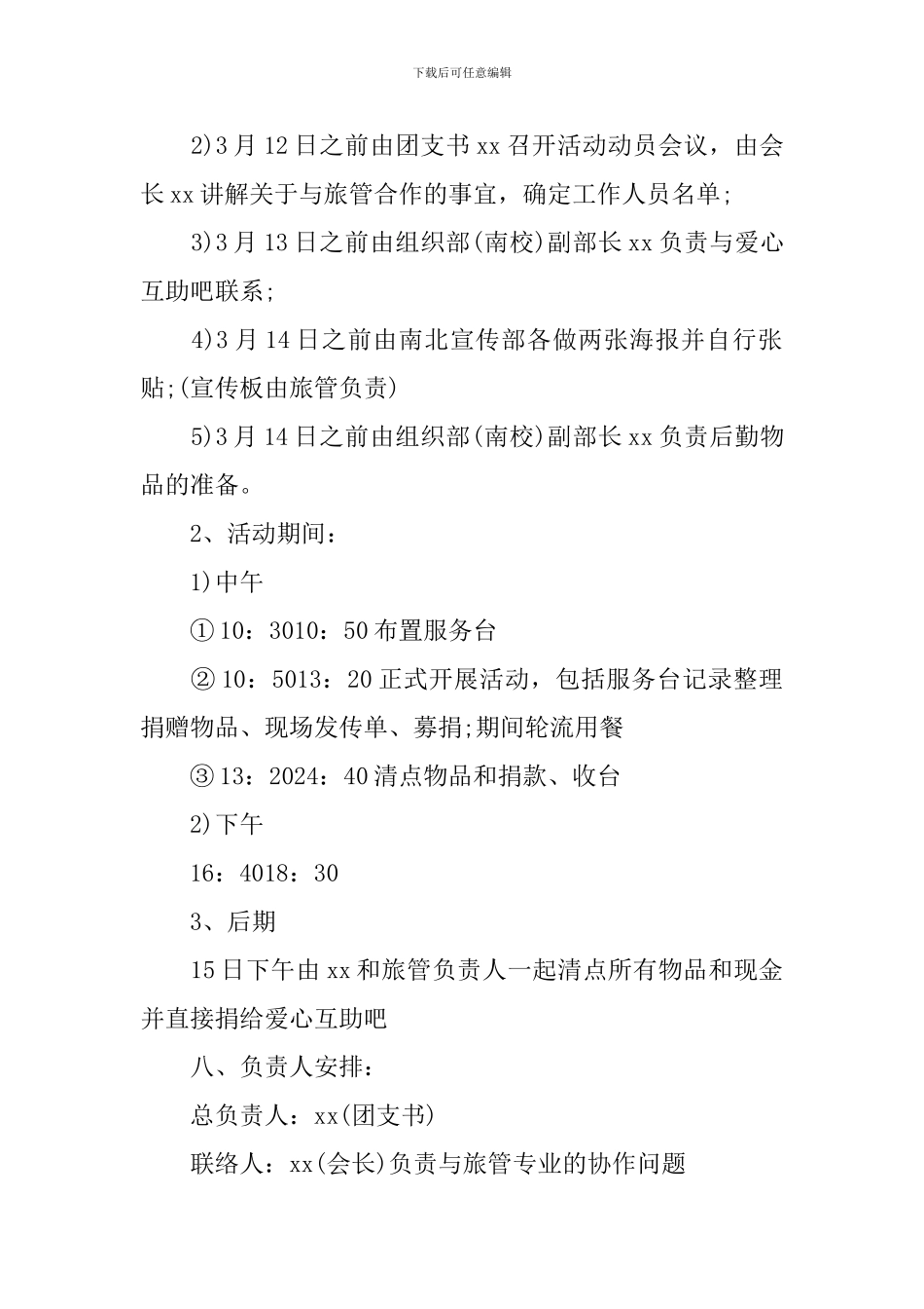 大学社团学雷锋活动方案范文_第2页