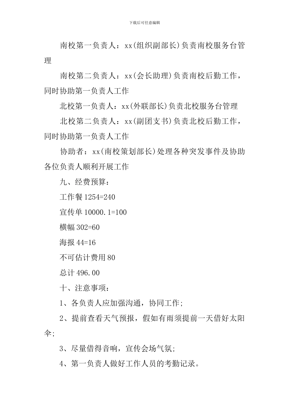 大学社团学雷锋活动方案范文_第3页