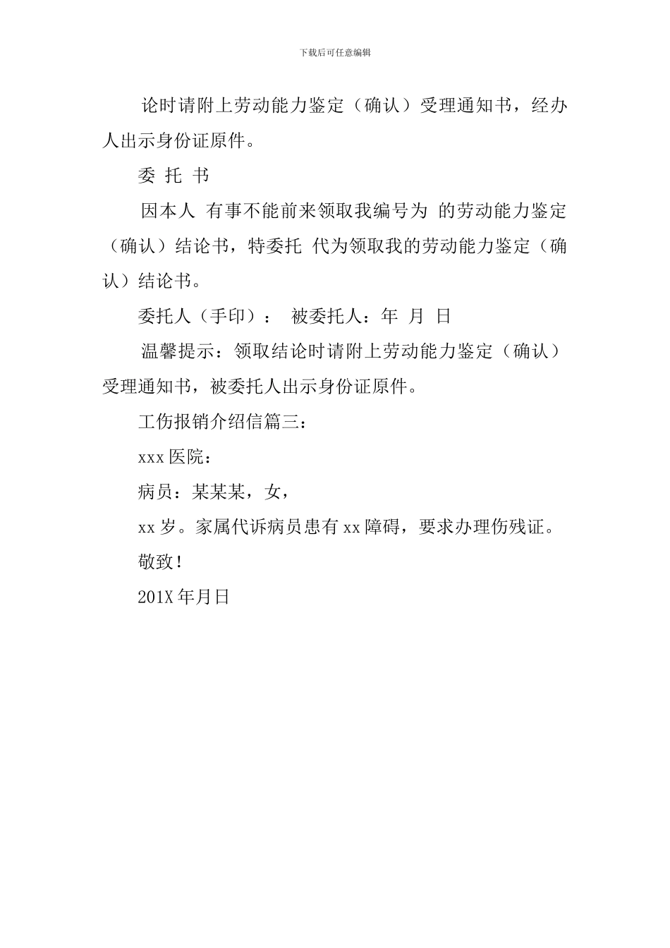 工伤报销介绍信三篇_第2页