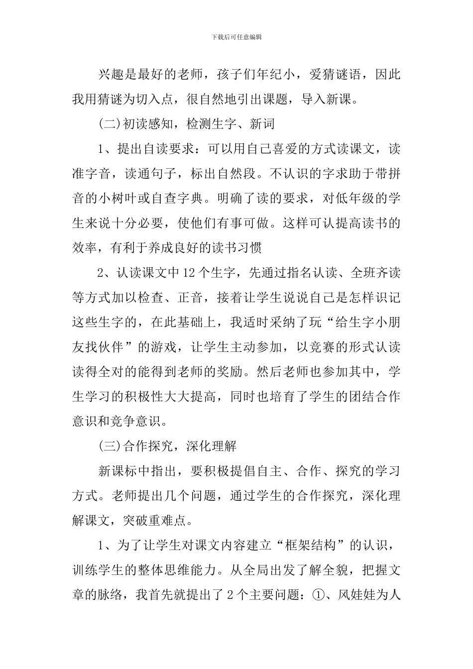 风娃娃说课稿_第3页