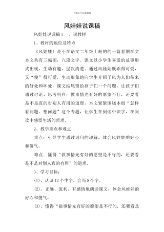 风娃娃说课稿