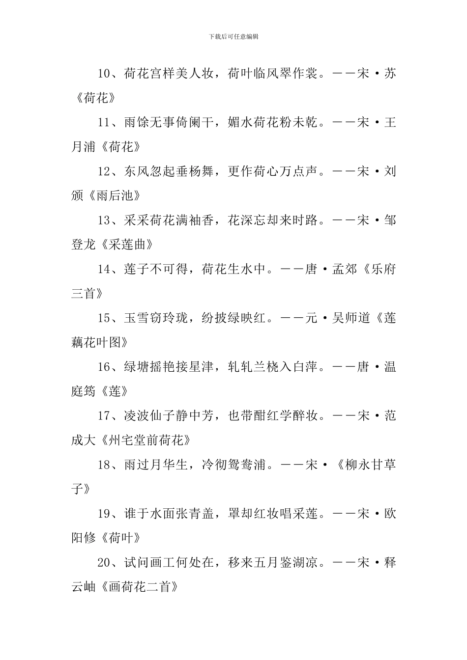 赞美荷花的诗句_第2页