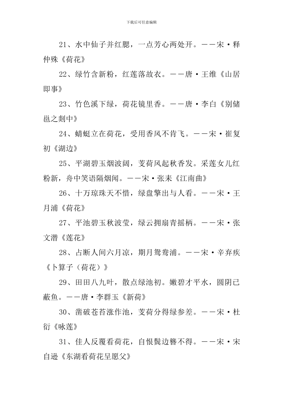 赞美荷花的诗句_第3页