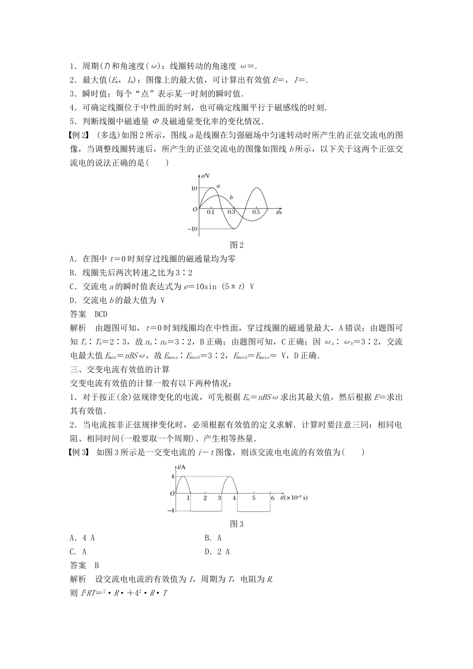 高中物理 第2章 交变电流与发电机 微型专题4 交变电流的产生及描述学案 沪科版选修3-2-沪科版高二选修3-2物理学案_第2页