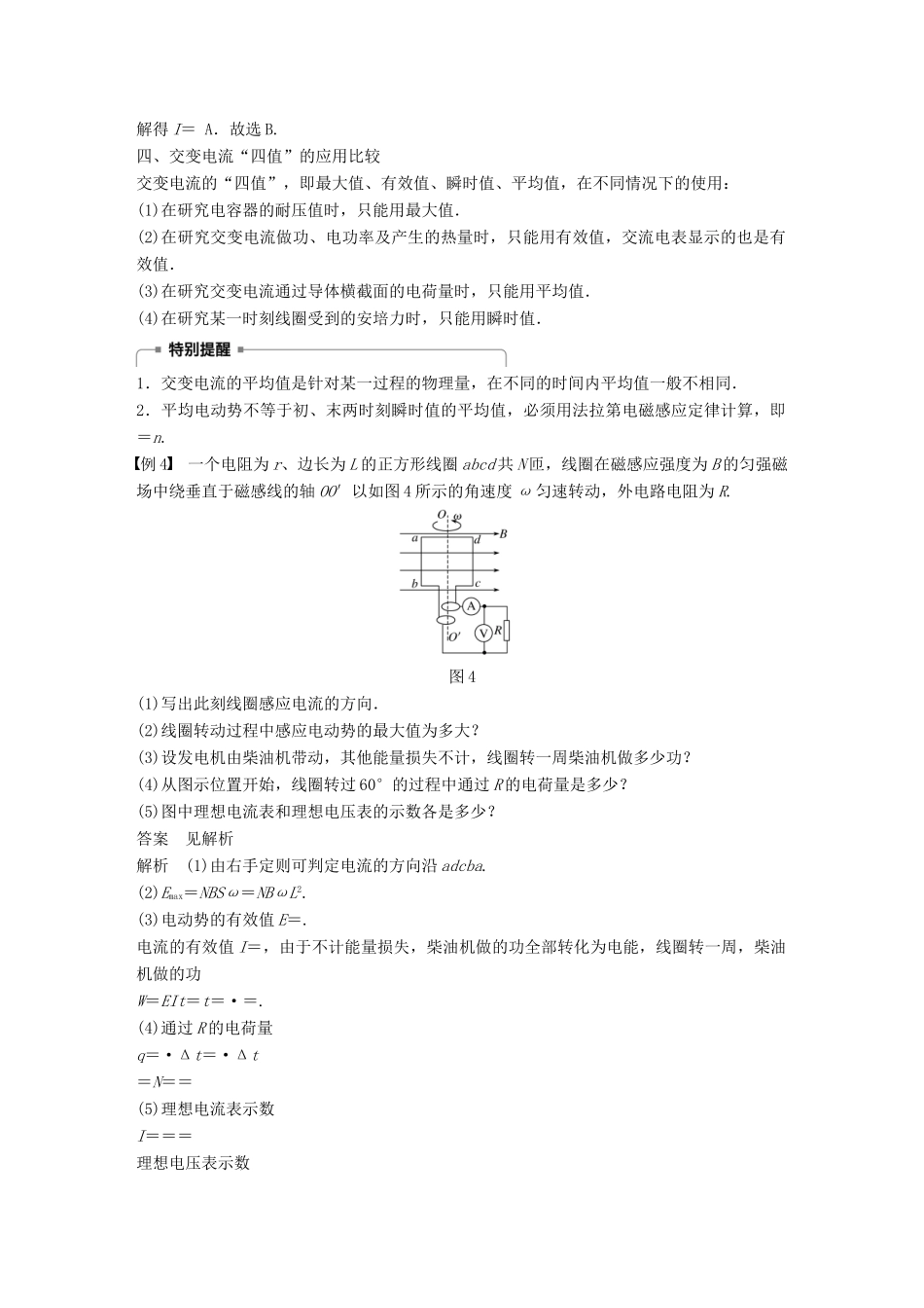 高中物理 第2章 交变电流与发电机 微型专题4 交变电流的产生及描述学案 沪科版选修3-2-沪科版高二选修3-2物理学案_第3页