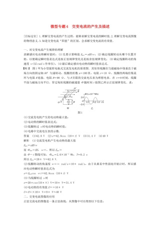 高中物理 第2章 交变电流与发电机 微型专题4 交变电流的产生及描述学案 沪科版选修3-2-沪科版高二选修3-2物理学案