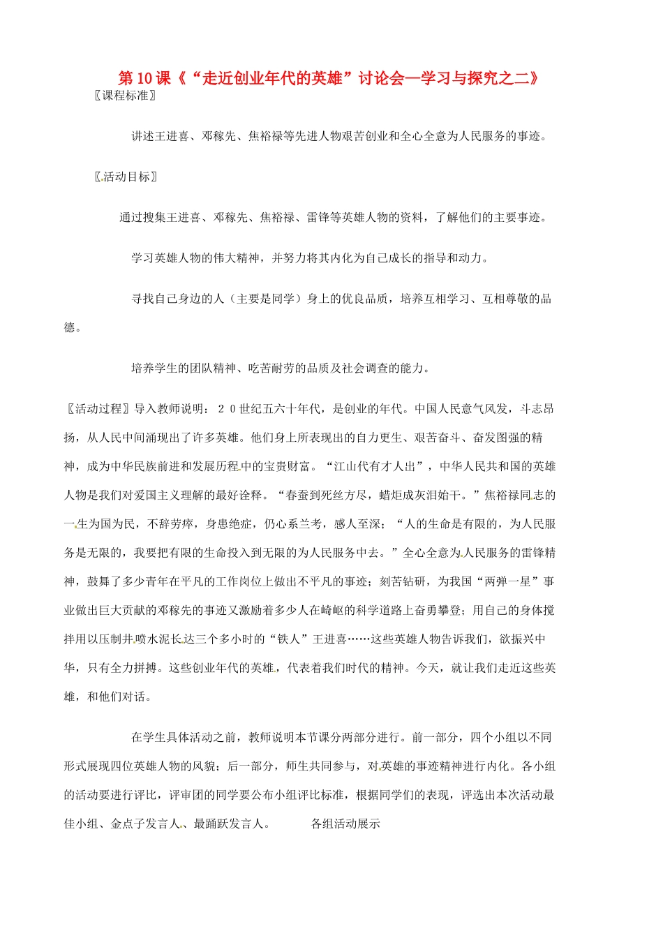 黑龙江省五常市第三中学八年级历史下册 第10课《“走近创业年代的英雄”讨论会—学习与探究之二》导学案（无答案） 北师大版_第1页